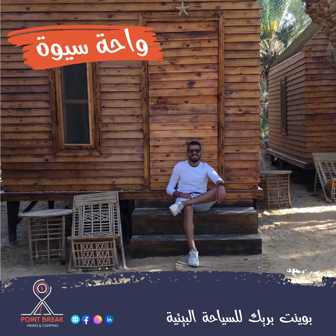 Point Break — Siwa Oasis trip